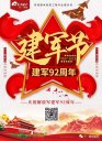 天一美家 | 八一建軍節(jié)，向我們偉大祖國可愛的中國軍人致敬！
